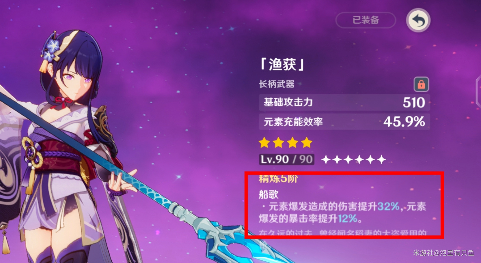 《原神》伤害达到了专武91%,这把四星武器可以给雷电将军么