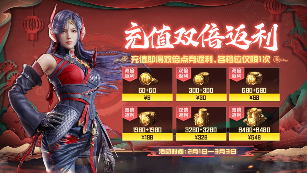 《使命召唤手游》全新神话武器、充值双倍返利、年货节返场！