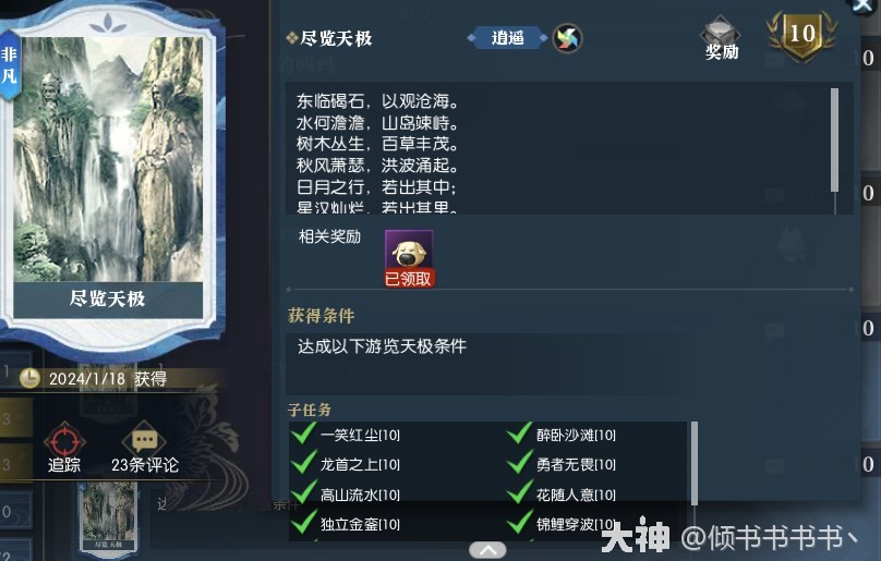 《逆水寒》说英雄卡“尽览天极”攻略 说英雄卡尽览天极怎么做?