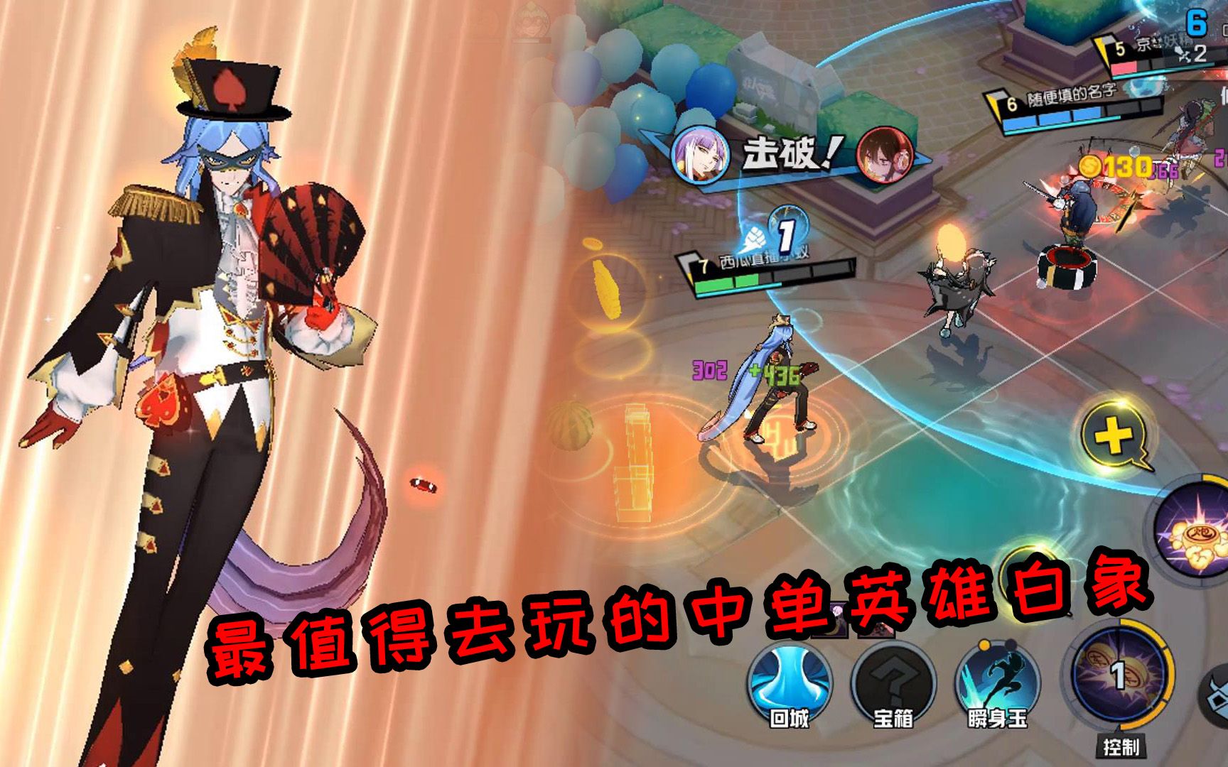 《非人学园》突袭英雄哪个好?