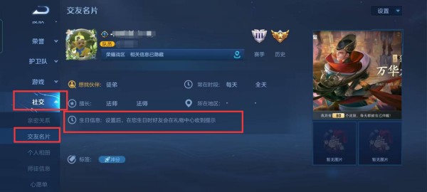 《王者荣耀》生日查看方法,如何查看生日