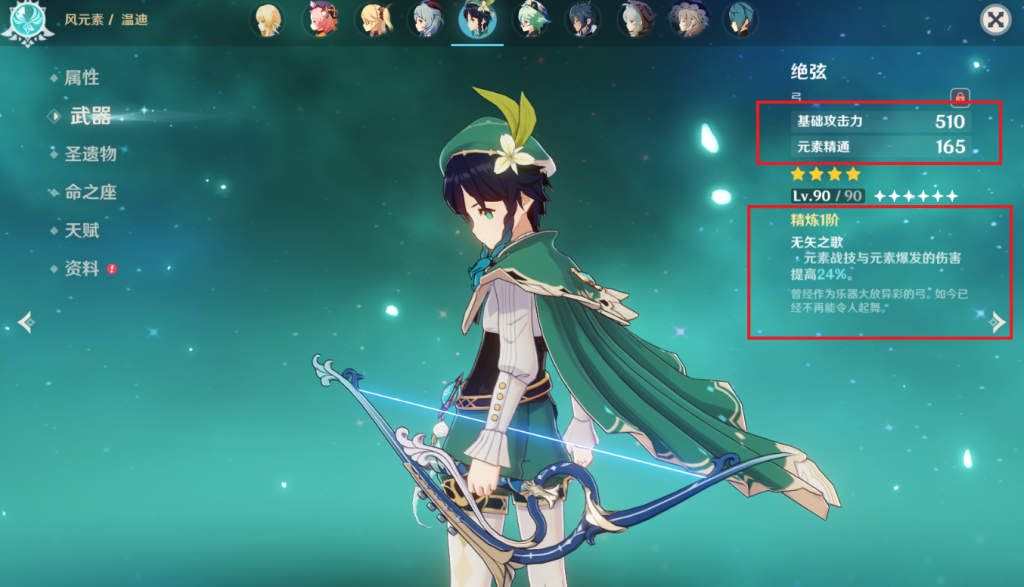 《原神》“温迪”圣遗物要如何搭配?温迪圣遗物搭配攻略