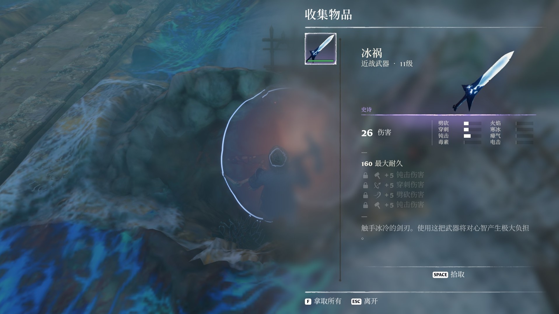 雾锁王国冰祸在哪,雾锁王国紫色单手剑冰祸获取教程