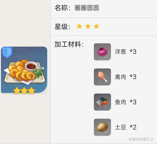 《原神》4.3“夏沃蕾”特殊料理制作食谱一览