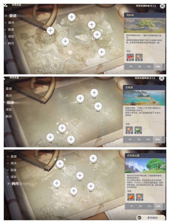 《原神》4.3“夏沃蕾”特殊料理制作食谱一览