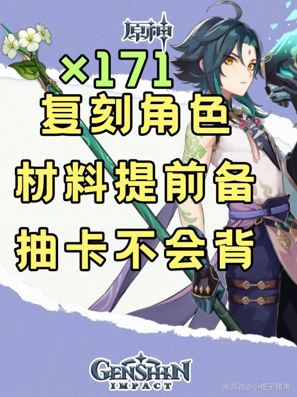 《原神》“魈”全突破材料收集位置一览