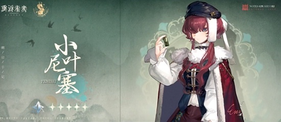 《重返未来1999》“小叶尼塞”角色分析,有牙仙和气球了还要练吗?