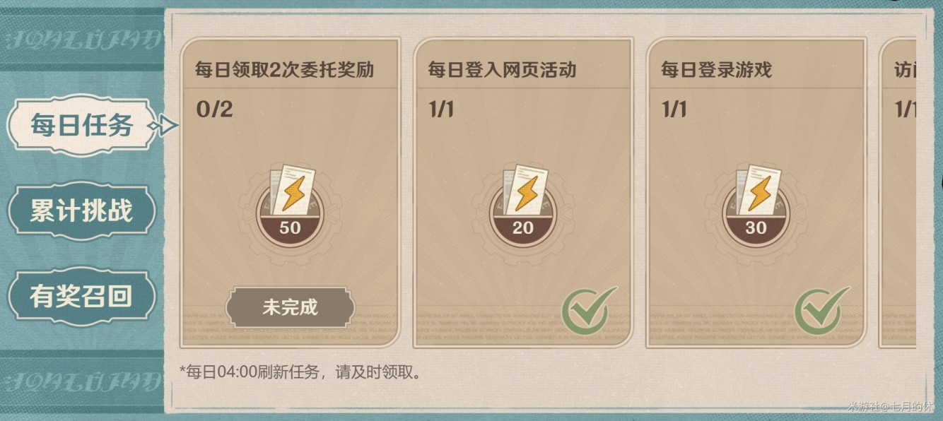 《原神》“星光来信”及“清洁大作战”H5活动指南