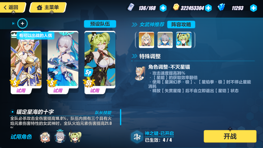 《崩坏3》星火重燃贯星怎么过?星火重燃贯星打法攻略