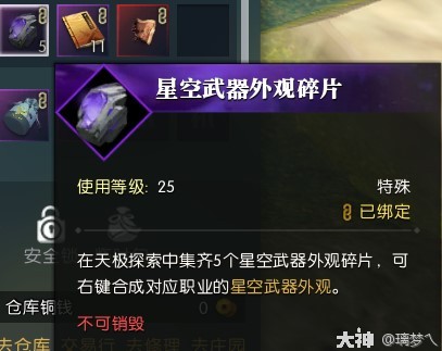 《逆水寒》星空武器外观碎片怎么获得?赛季服星空武器外观获取攻略
