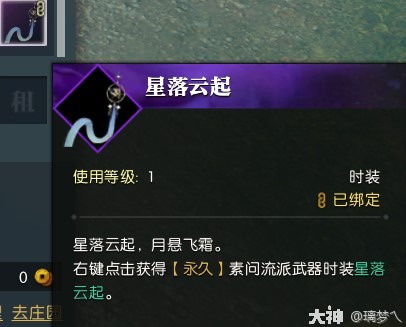 《逆水寒》星空武器外观碎片怎么获得?赛季服星空武器外观获取攻略