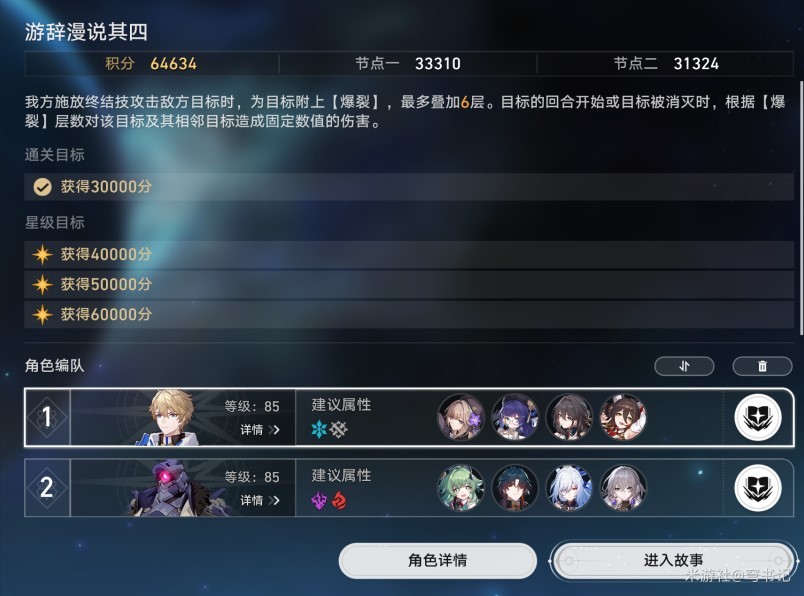 《崩坏星穹铁道》“虚构叙事”第四关配队推荐