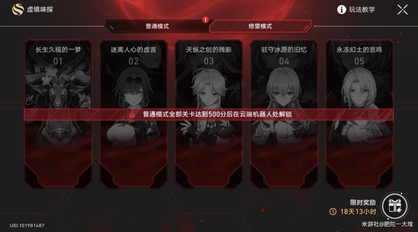 《崩坏星穹铁道》1.6“虚境味探”第二天攻略