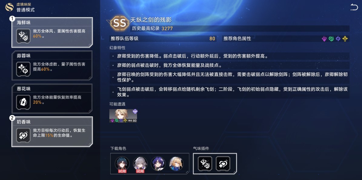 《崩坏星穹铁道》“虚境味探”彦卿通关攻略