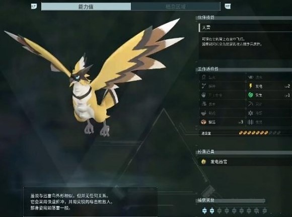 《幻兽帕鲁》迅雷鸟位置在哪?幻兽帕鲁迅雷鸟位置一览