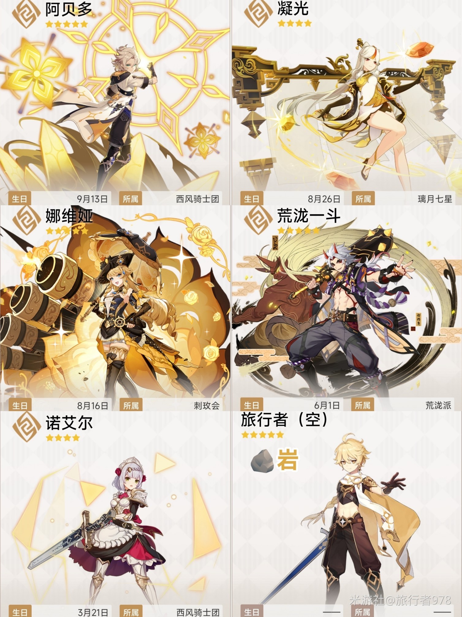 《原神》“岩系主C”最佳角色推荐