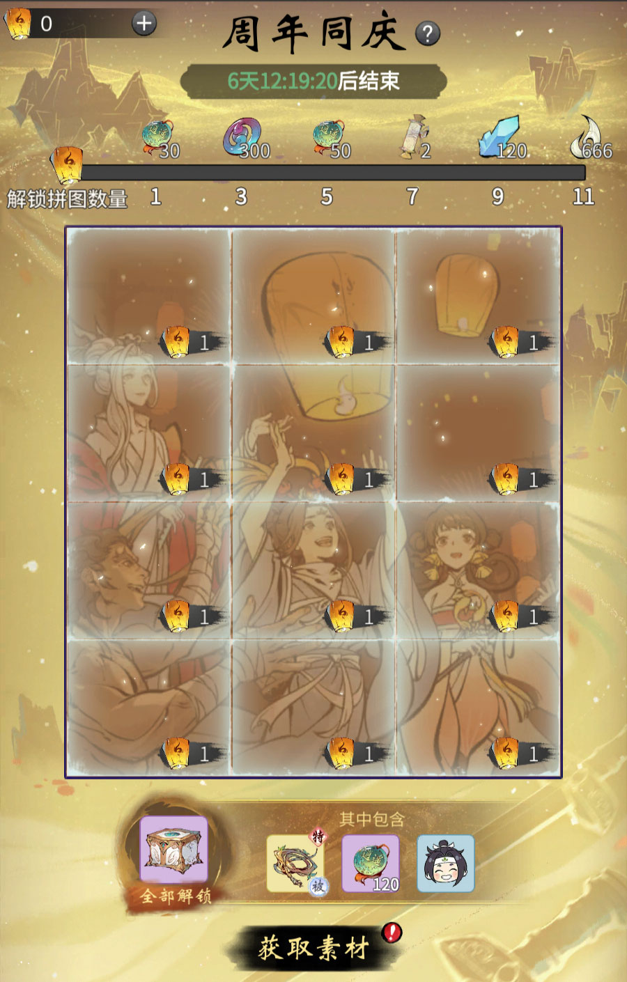 《一念逍遥》三周年庆开启,福利活动爆料