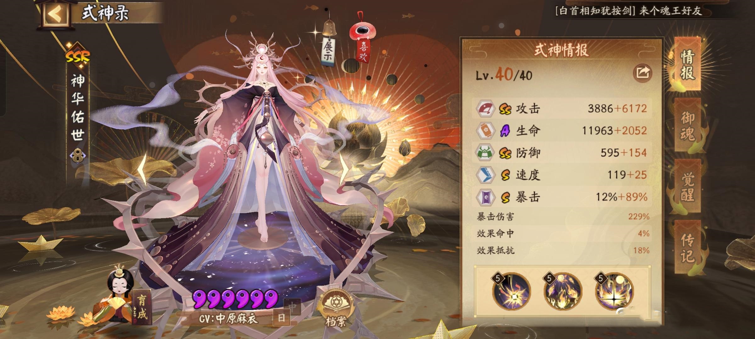 《阴阳师》有特效的天照皮肤,赶紧抽