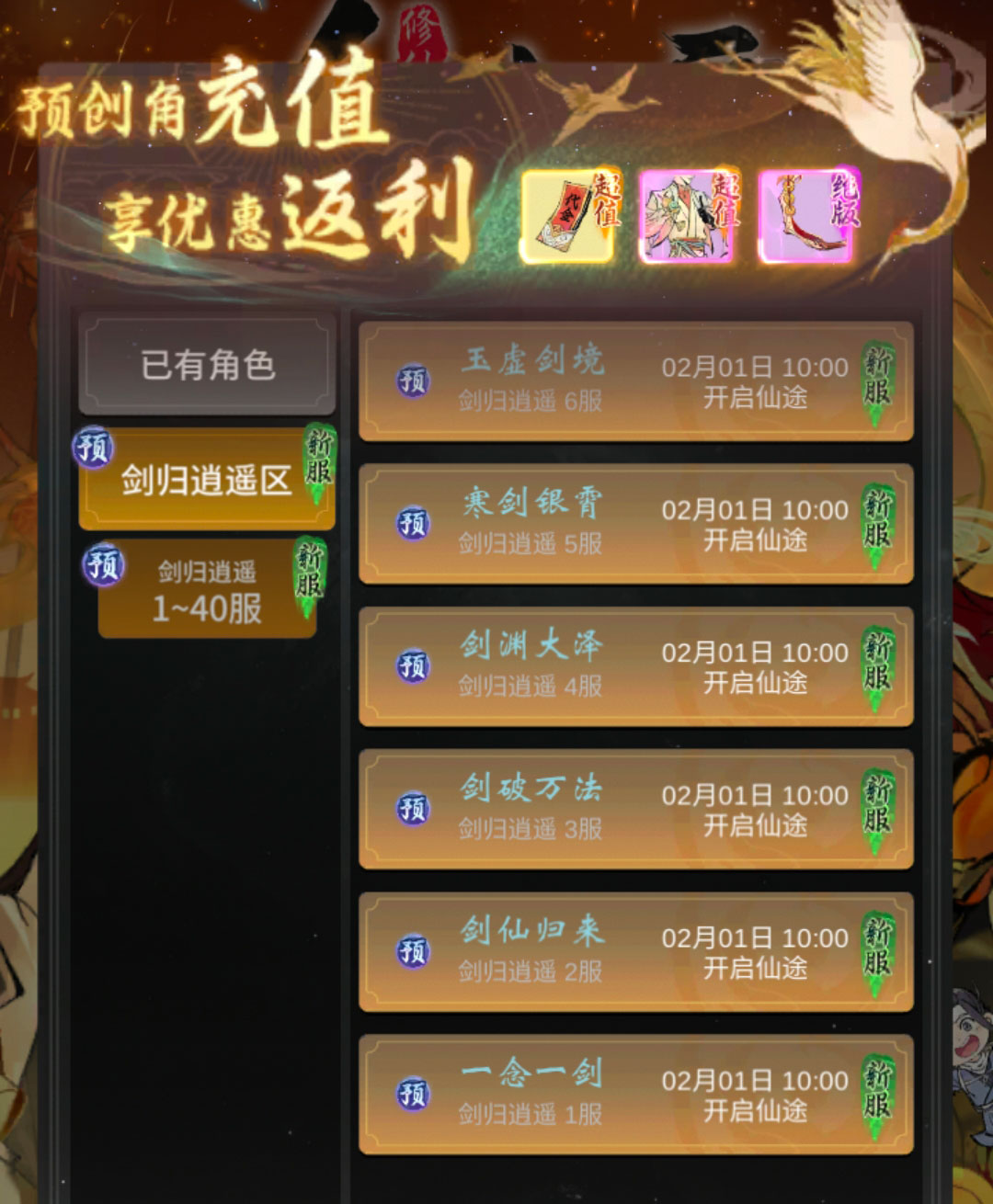 “御剑”新修炼方向​《一念逍遥》新大区“剑归逍遥”预创角开启！