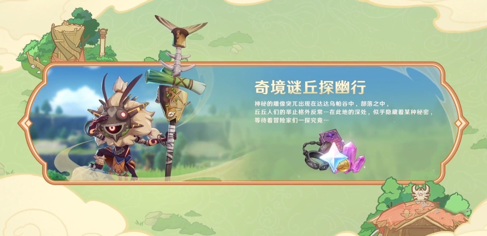 《原神》4.4版本有什么活动?4.4活动及奖励汇总