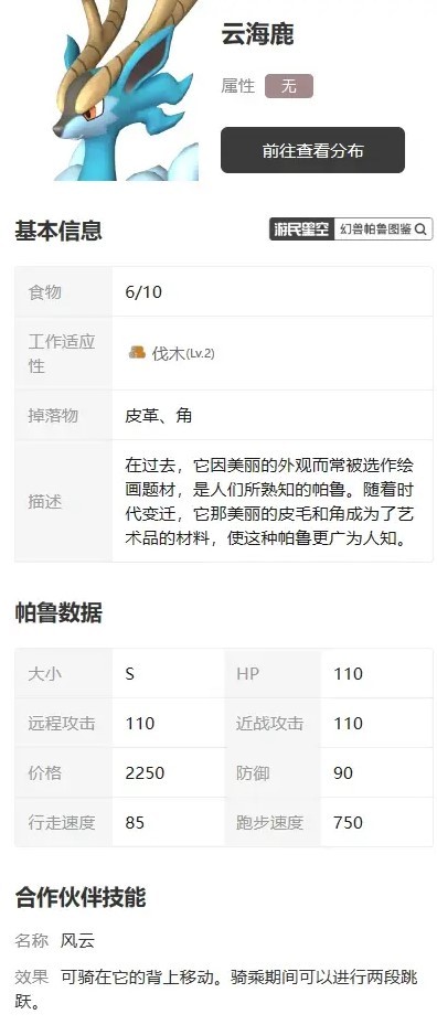 《幻兽帕鲁》云海鹿怎么配种,各阶段坐骑推荐及培养方法