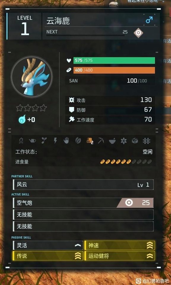 《幻兽帕鲁》四速“云海鹿”怎么配种?四速云海鹿快速配种路线