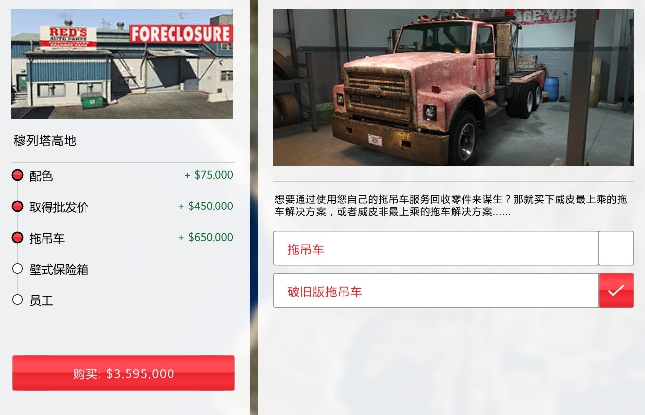 《GTAOL》该买哪个回收站?脏车店DLC资产解析