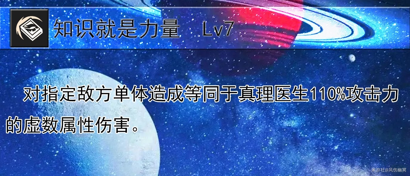 《崩坏星穹铁道》“真理医生”全面解析,真理医生出装、配队讲解