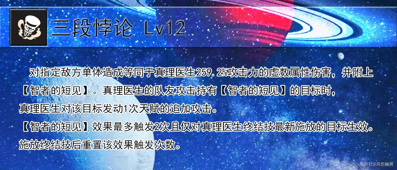《崩坏星穹铁道》“真理医生”全面解析,真理医生出装、配队讲解