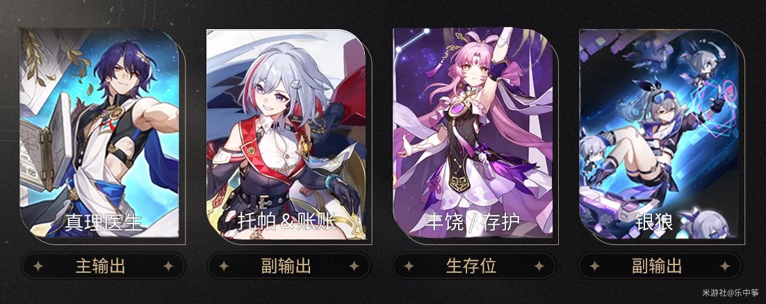 《崩坏星穹铁道》“真理医生”自动战斗阵容推荐