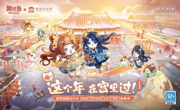 《奥比岛梦想国度》2.7版本“紫禁风华”联动时装爆料