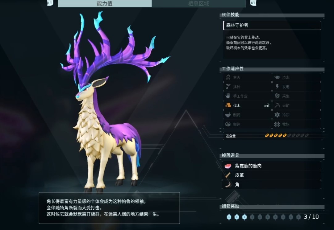 《幻兽帕鲁》“紫霞鹿”捕捉位置一览，紫霞鹿在哪抓？