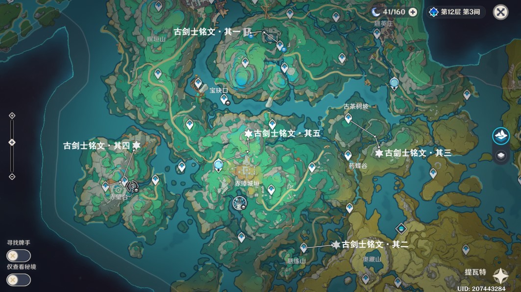 《原神》4.4“五剑归王山”成就达成攻略