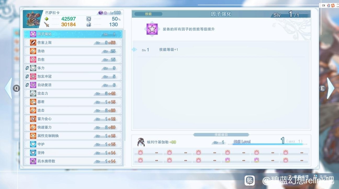 《碧蓝幻想Relink》巴萨拉卡毕业配装推荐