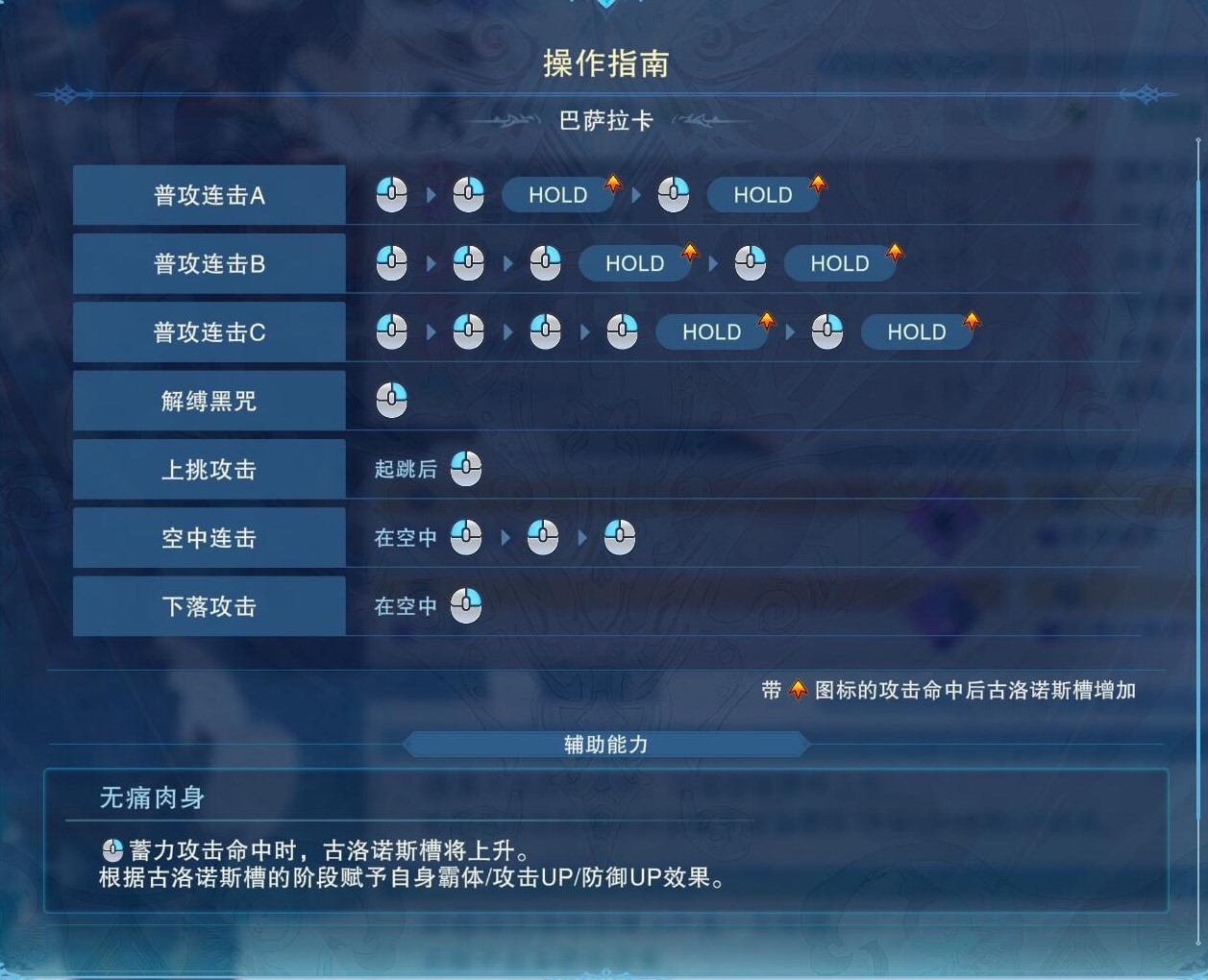 《碧蓝幻想Relink》“巴萨拉卡”操作技巧 碧蓝幻想Relink巴萨拉卡因子推荐