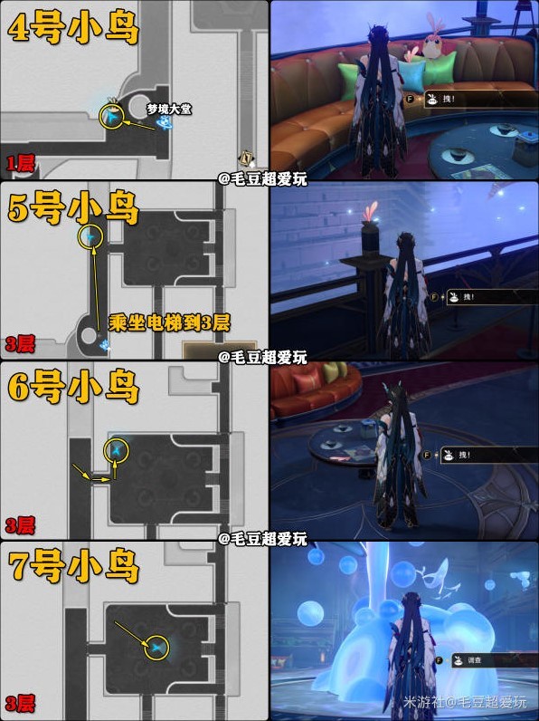 《崩坏星穹铁道》白日梦酒店梦境折纸小鸟收集