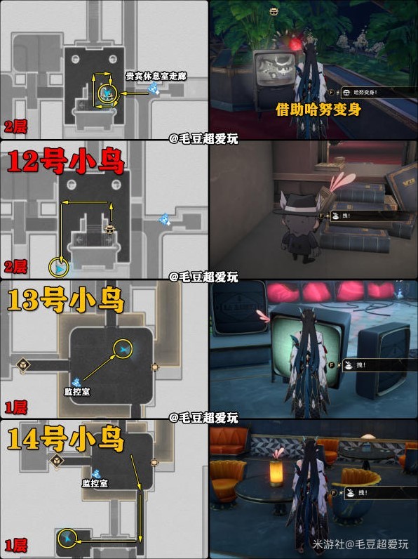 《崩坏星穹铁道》白日梦酒店梦境折纸小鸟收集