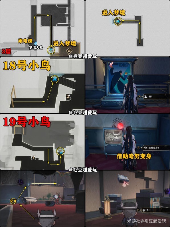 《崩坏星穹铁道》白日梦酒店梦境折纸小鸟收集