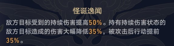 《崩坏星穹铁道》羁鸟奇谭怎么打?羁鸟奇谭角色及队伍推荐