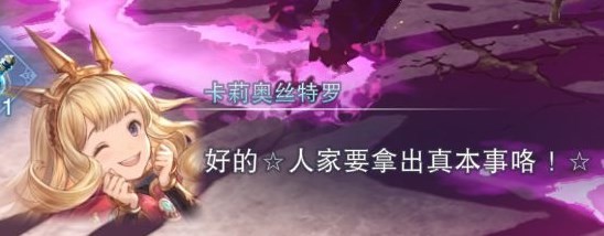 《碧蓝幻想Relink》高可玩性角色推荐 碧蓝幻想Relink哪个角色好玩