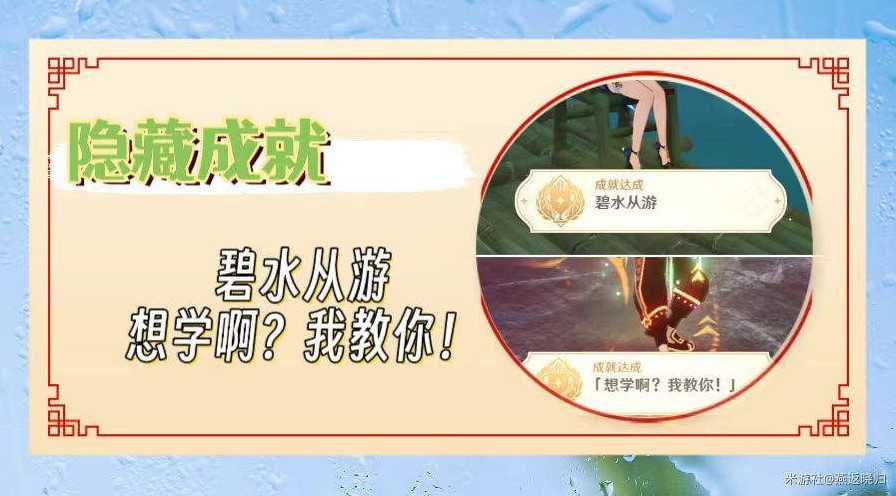 《原神》4.4“碧水从游”及“想学啊我教你”成就攻略