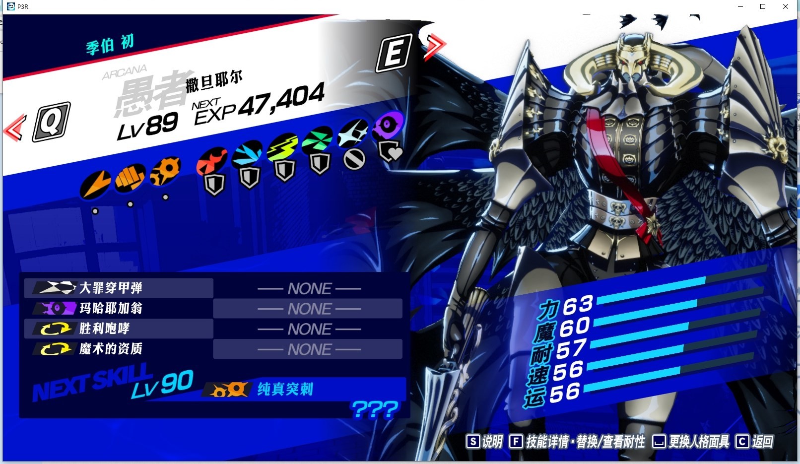 《女神异闻录3Reload(P3RE)》CE修改面具属性教程