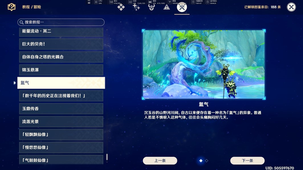 《原神》4.4“沉玉谷”氲气的根源位置一览