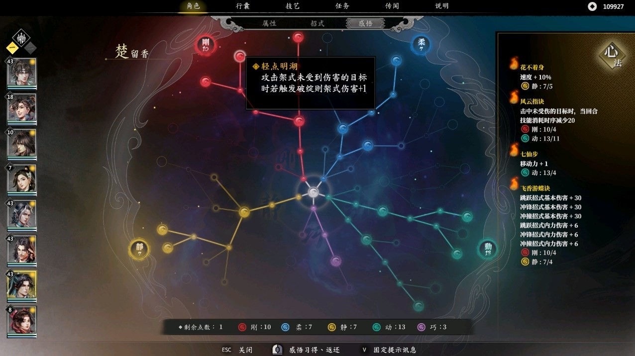 《古龙风云录》“楚留香”属性怎么加点?楚留香属性招式推荐