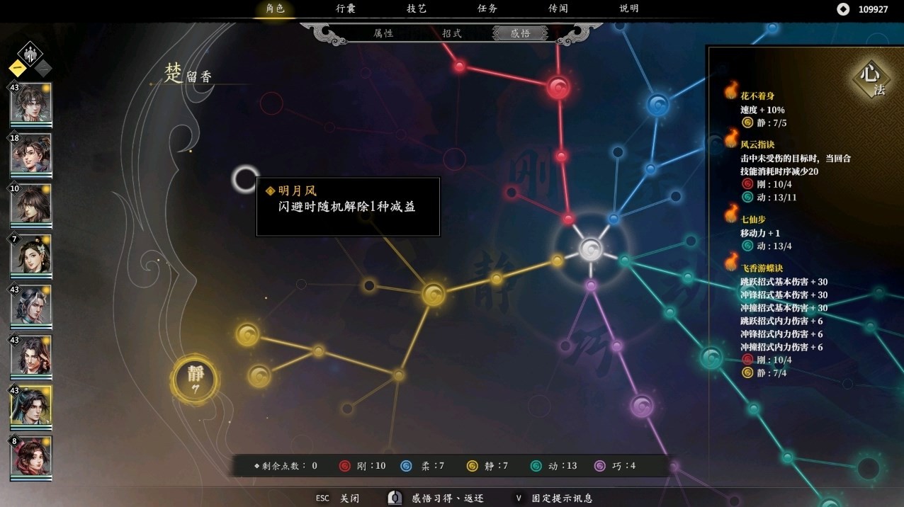 《古龙风云录》“楚留香”属性怎么加点?楚留香属性招式推荐