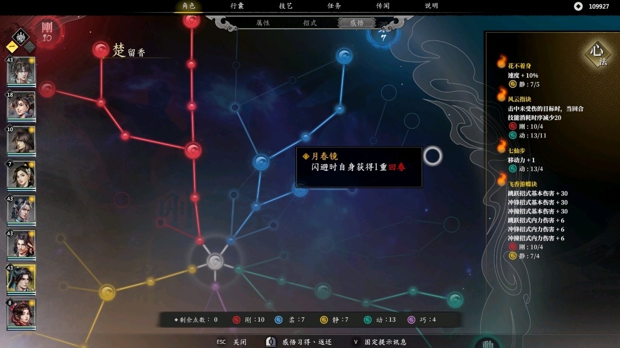 《古龙风云录》“楚留香”属性怎么加点?楚留香属性招式推荐