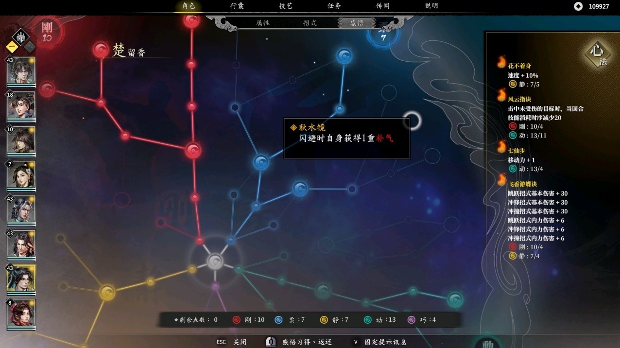 《古龙风云录》“楚留香”属性怎么加点?楚留香属性招式推荐