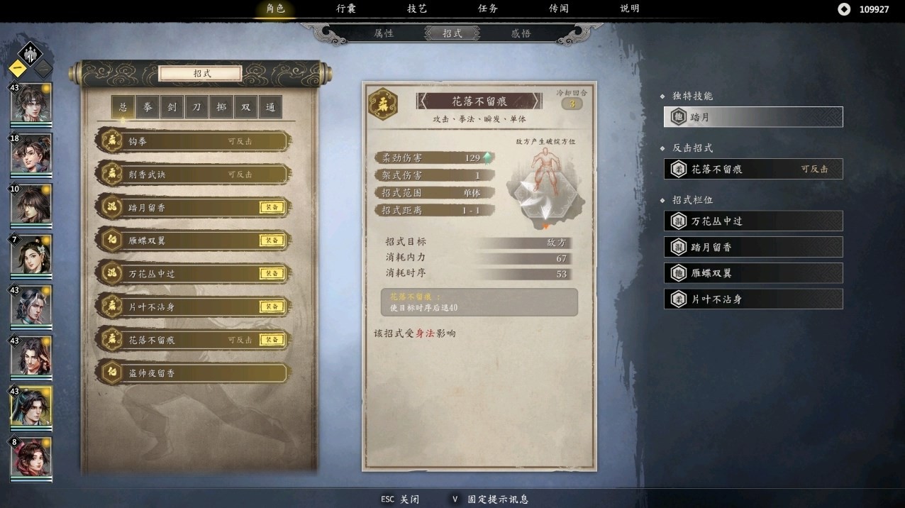 《古龙风云录》“楚留香”属性怎么加点?楚留香属性招式推荐