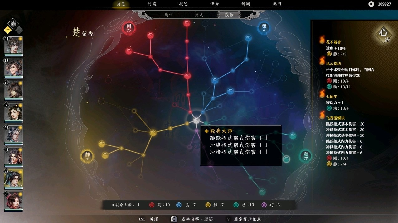 《古龙风云录》“楚留香”属性怎么加点?楚留香属性招式推荐