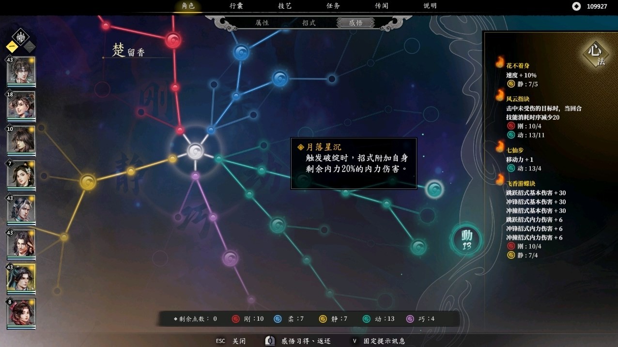 《古龙风云录》“楚留香”属性怎么加点?楚留香属性招式推荐